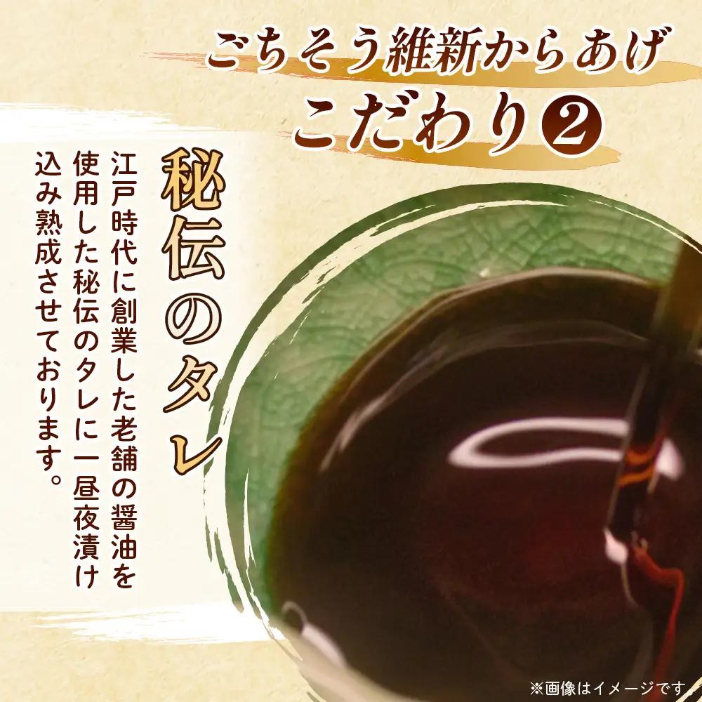 【ごちそう維新からあげ】骨なしもも肉350g＆骨なしむね肉400g ／ 増量 カリッとジューシー 唐揚げ 山口県 No.190