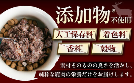 ペット用鹿肉のホロホロ煮（300g×3パック）《喜茂別町》【EBIJIN】 鹿肉 ペット 犬用 猫用 ジビエ シニア  5000 5000円 五千円  [AJAO113]