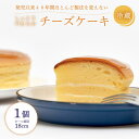 【ふるさと納税】老舗洋菓子店「洋菓子の店 不二屋」しっとりやわらかチーズケーキ 菓子 スイーツ ケーキ お菓子 おかし ホールケーキ