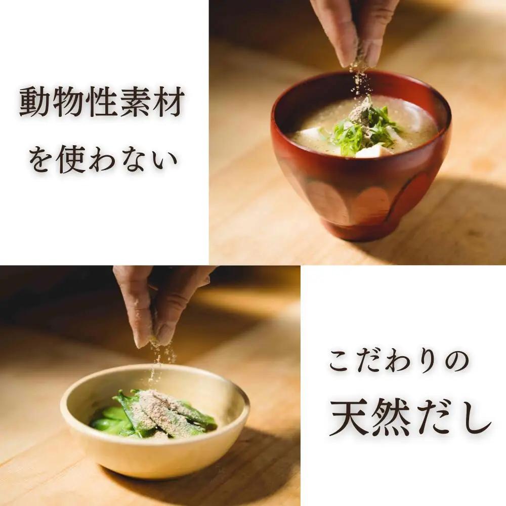 無添加だし 天然精進だし（昆布・しいたけ・玄米麹）200g | だし 出汁 ヴィーガン