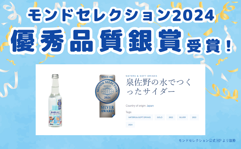 イヌナキンサイダー 250mL×24本 泉佐野市オリジナル 010B1474