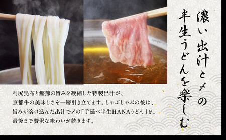 【京都吉兆】京都牛出汁しゃぶ（季節の野菜）