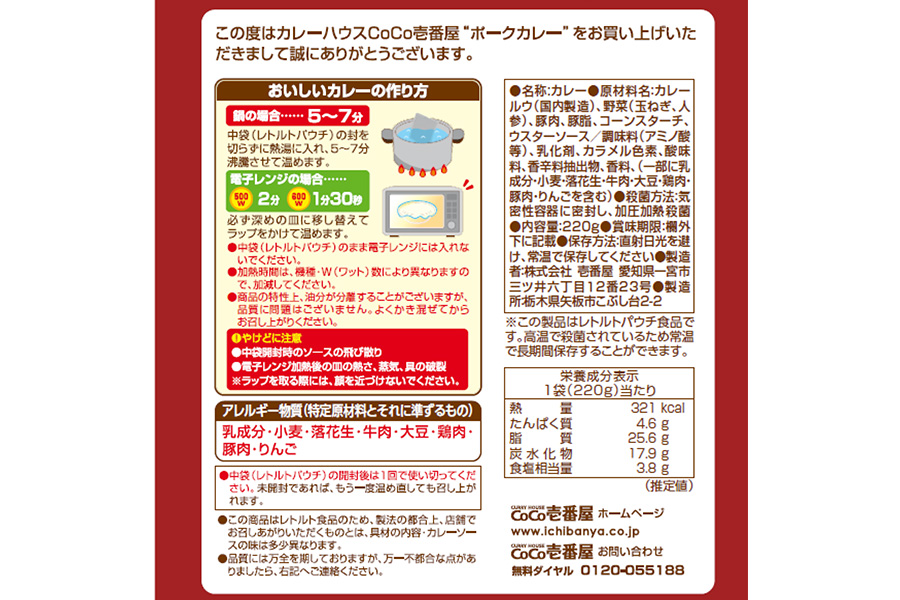 ココイチ レトルトカレー ポークカレー30個 Iセット｜CoCo壱番屋 常温保存 非常食 簡単 時短 自宅用 キャンプ プレゼント ふるさと納税 [0550]