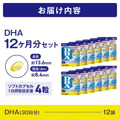 ふるさと納税 富士市 DHC DHA 30日分 12個セット(360日分)【機能性表示食品】(76804) |  | 01