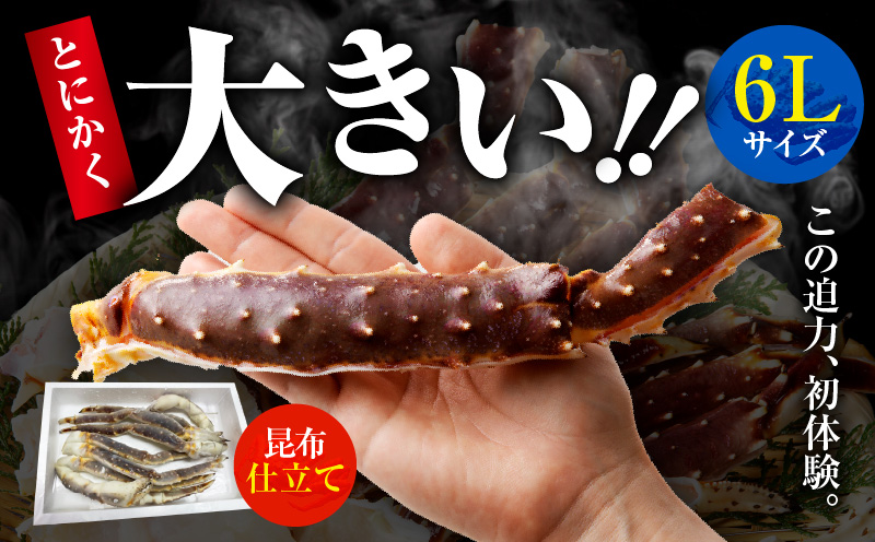 【年内発送】生タラバガニ 2kg 特大 6Lサイズ 昆布仕立て 化粧箱入り 贈答 ギフトにも G1872y