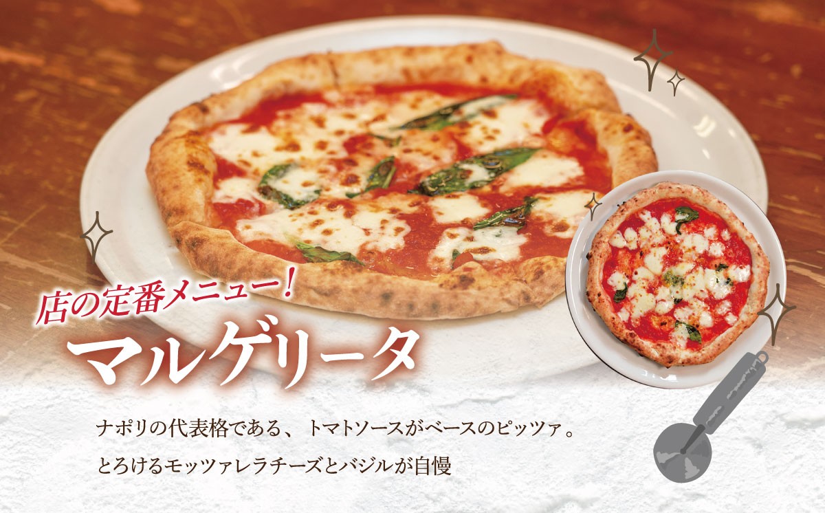 マルゲリータ