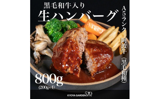 
黒毛和牛生ハンバーグ　約200ｇ×4個
