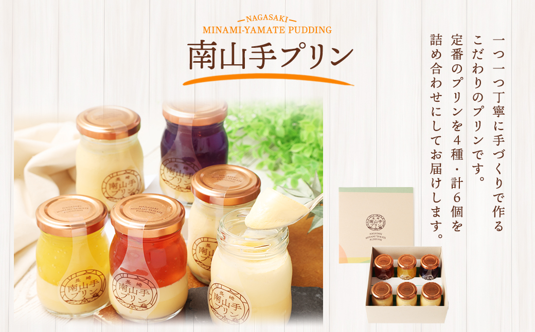 【全12回定期便】南山手プリン プレーン3個、ステンドグラス 3種セット