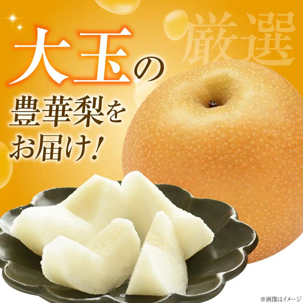 【先行予約】豊華梨 6-9玉 BKAD025 梨