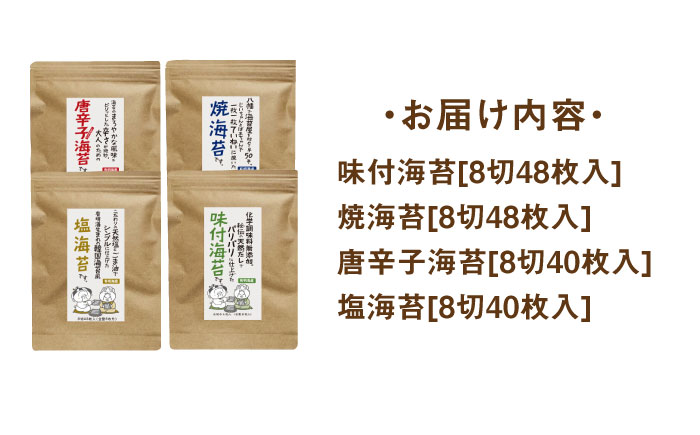 福岡県産有明のり 海苔バラエティ 4種類セット 《築上町》【株式会社ゼロプラス】 [ABDD026] 8000円 8千円 8000円 8千円