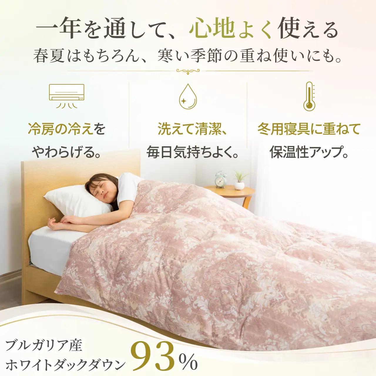 【春夏用】洗える羽毛布団 シングル 肌掛け ダウン 夏 春 ダウンケット ホワイトダックダウン 93% 0.3kg 赤・ピンク系柄