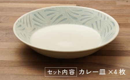 【美濃焼】フロリダ ブルー＆グリーン カレー皿 食器セット（合計4枚）【うつわやさんーカネ忠】 食器 深皿 パスタ皿 プレート 皿 ワンプレート ランチプレート 美濃焼 セット おしゃれ 食器セット 