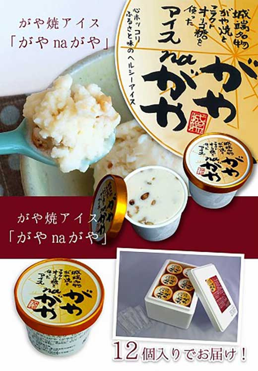 
がや焼アイス「がやnaがや」 カップ132ml×12個
