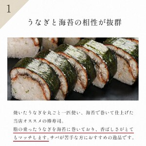 100年を超える老舗の棒寿司 うなぎの棒寿司 約800g 2.5-3人前 配送日指定必須/配送時間指定必須 うなぎ