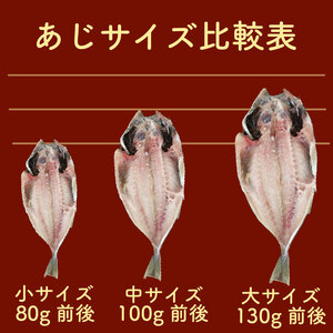 アジ 干物 大きめ 約4kg 30枚 1枚 あたり 130g前後 あじ 開き 鯵 ひもの 晩酌 おつまみ 天然 簡単 お手軽 魚 魚介 干し 干しもの 干し魚 