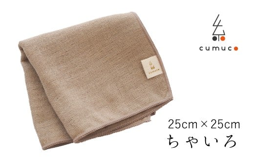 【G0491】cumuco（クムコ）6重織ガーゼ ハンカチMサイズ　5枚セット：配送情報備考　ちゃいろ