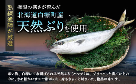 ふるさと納税 北海道 海鮮 魚 プリッとした歯応えの中に、きめ細かいサシで脂のりが良い天然ぶりを漬け丼にしました！ 北海道産 ぶり 漬け丼 ぶり 【ふるさと納税】【訳あり】天然ぶり 漬け丼の素 セット