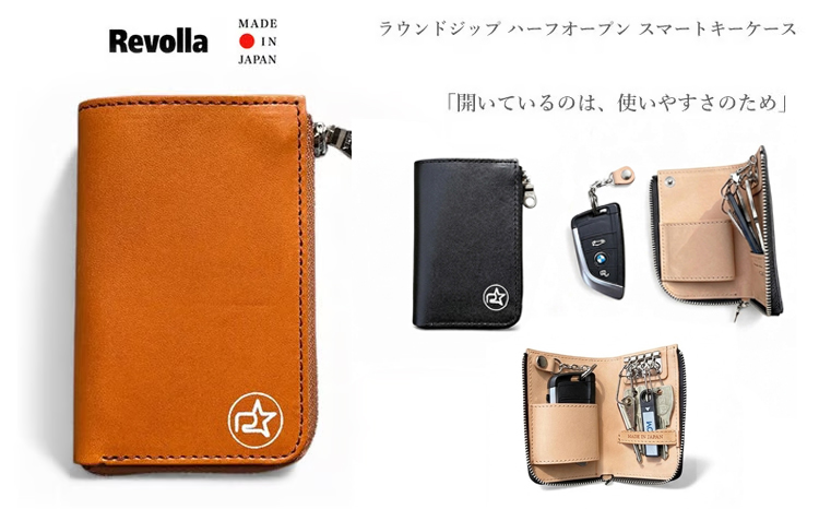 【ブラック】 Revolla 国産本革 ラウンドジップ ハーフオープン スマートキーケース ファッション ファッション雑貨 安心 コンパクト 鍵 キーケース ケース スマート 安全 防犯 小物 便利 