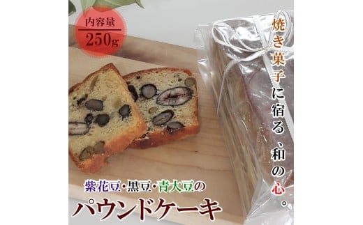 272＊豆々パウンドケーキ