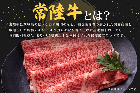 常陸牛 赤身すき焼き用700g【茨城県共通返礼品】 C09-005