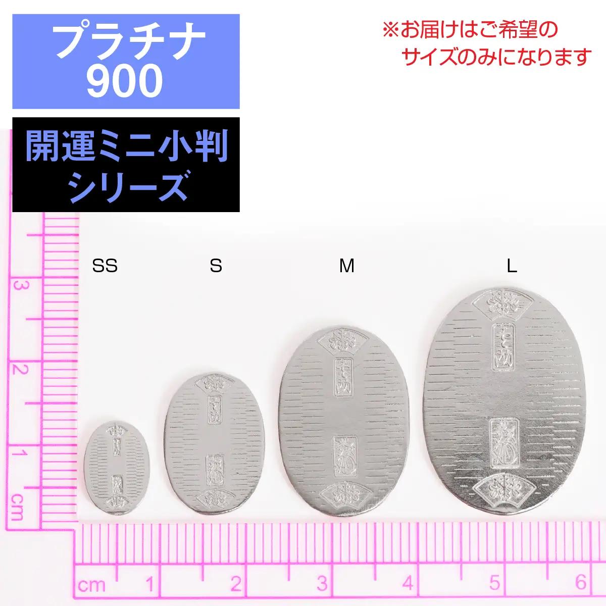 【置物】プラチナ900製(Pt900) 開運ミニ小判 レプリカ Ｌサイズ ALPER083