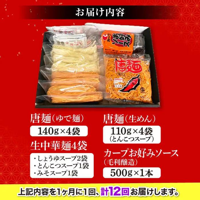 【全12回定期便】江草商店の焼そば・ラーメンセット[APAO004] ラーメン 焼きそば 麺