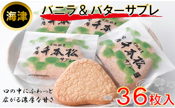 バニラとバタ−の香りが心地良いサブレ お菓子 スイーツ 