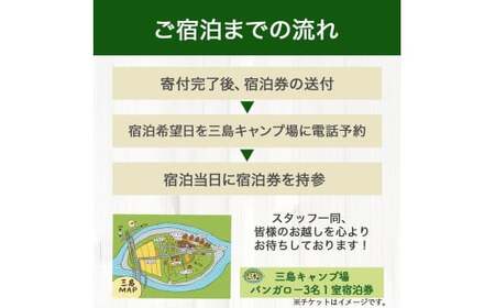 四万十川の秘境！四万十川に浮かぶ中州の島『三島キャンプ場バンガロー3名１室宿泊券』
