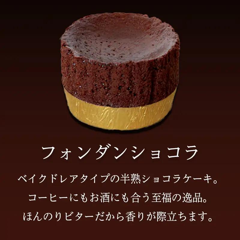 フォンダンショコラ チョコ 4個