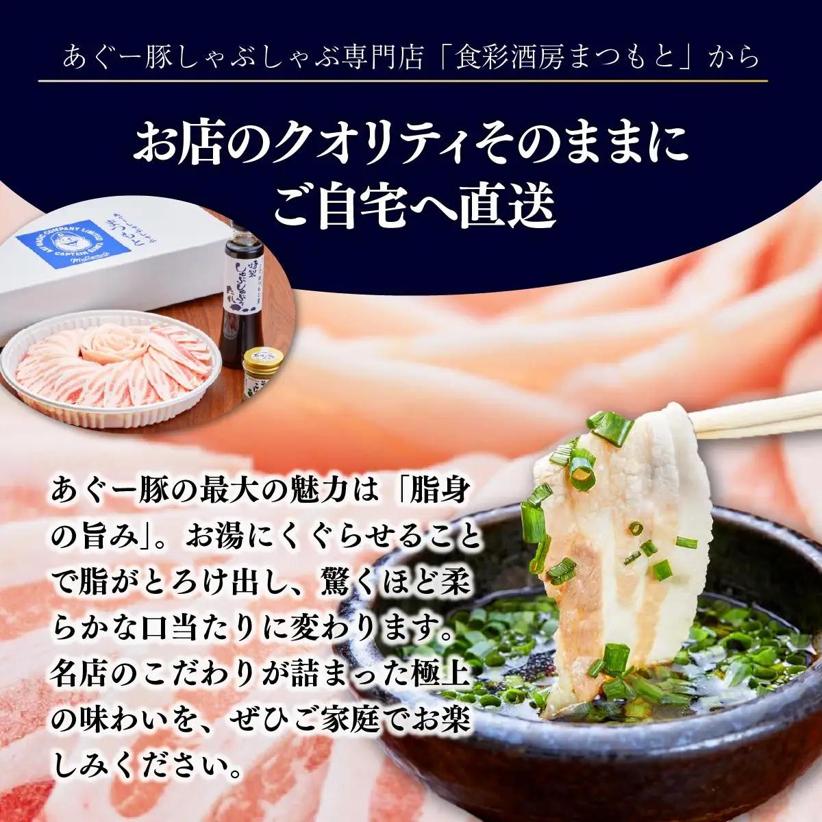【2ヶ月連続】まつもと自慢のあぐー豚しゃぶしゃぶセット（基本セット）   