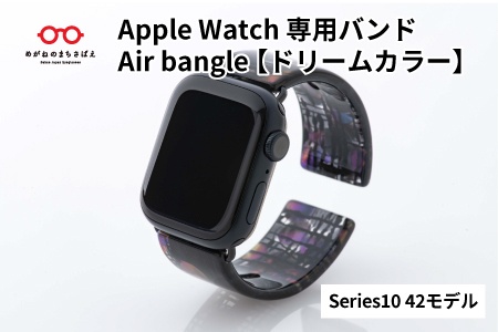 Apple Watch専用バンド 「Air bangle（エアバングル）」ドリームカラー（Series10　42モデル）