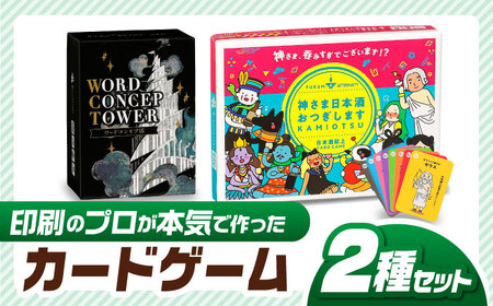 カードゲーム「神さま日本酒おつぎします」 「ワードコンセプ塔」 [ANDD007] カードゲーム