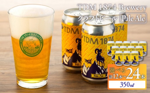 
                  TDM 1874 Brewery クラフトビール　ペールエール 
                