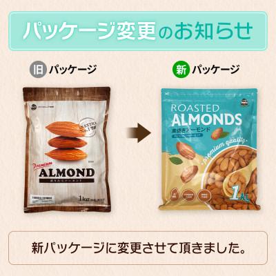 ふるさと納税 安中市 USエクストラ使用　プレミアム煎りたてアーモンド　6kg / ナッツ 無添加 ドライロースト 群馬県 |  | 01