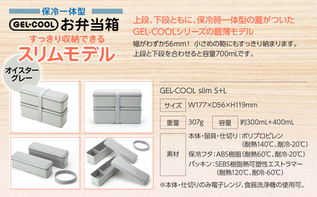 GEL-COOL お弁当箱 スリムモデル オイスターグレー MROK006-2