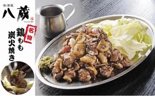 創業26年居酒屋八蔵【名物鶏もも炭火焼き】3パックセット　009-001
