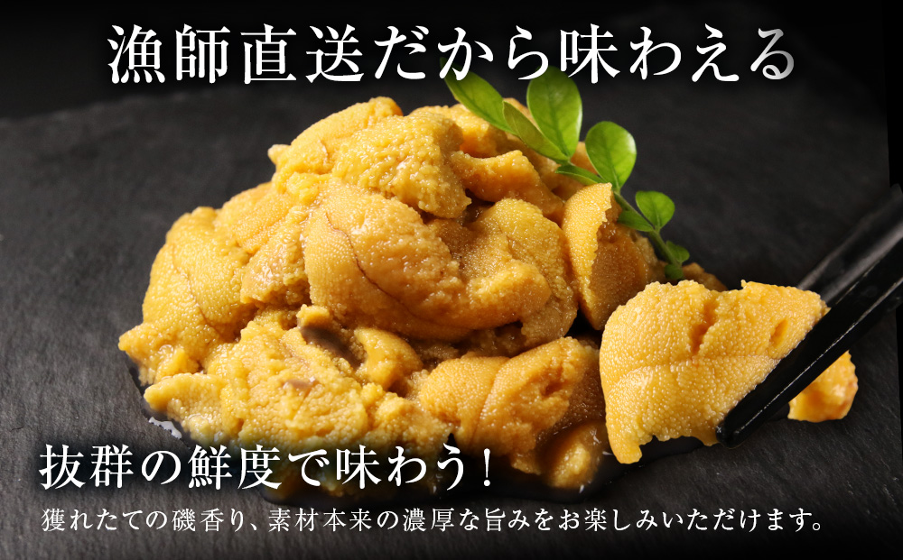2026年発送予約 利尻島産 塩水ムラサキウニ 100ｇ×3パック <昆布屋神兵衛>