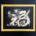 【ふるさと納税】「一筆銀福龍」絵師白道 作｜絵画 アート インテリア 手描き 一筆 龍 日本画 現代アート ハンドメイド作品 水墨画 かっこいい 作品 縁起 風水 [0625] 220000円