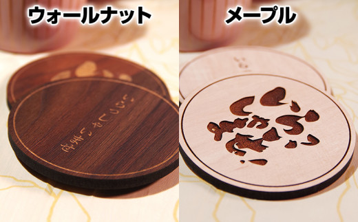 木製コースター ４枚セット 「いらっしゃいませ」文字入り メープル CK016