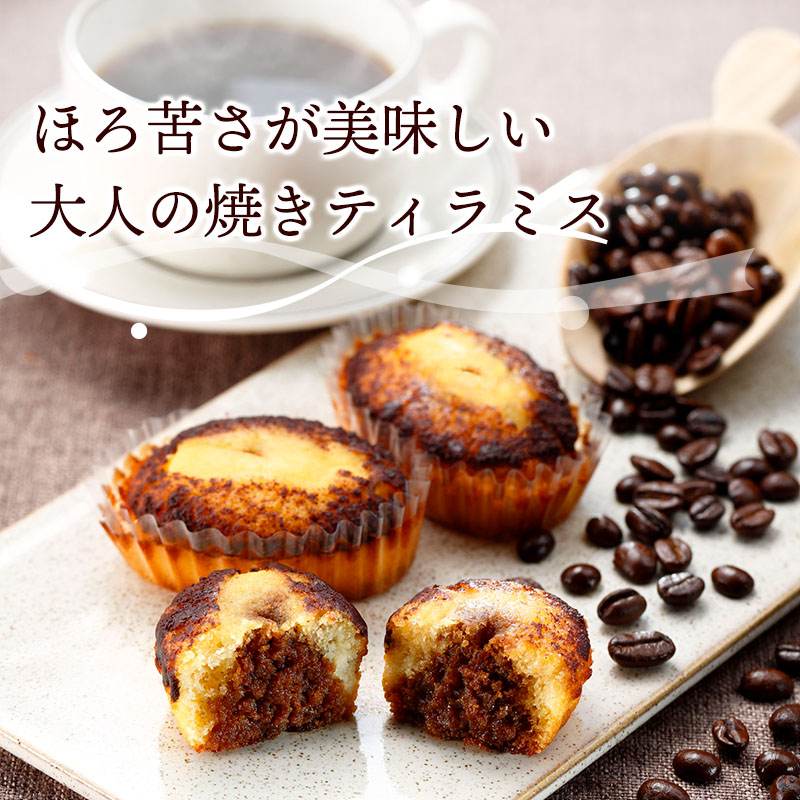 【7月末まで】焼きティラミス 2個入り【SZ0000007_007】【シーキューブ】（株式会社シュゼット）