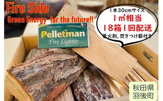 薪ストーブ初心者から上級者まで納得！太陽の薪　18箱1回配送 植物 まき 