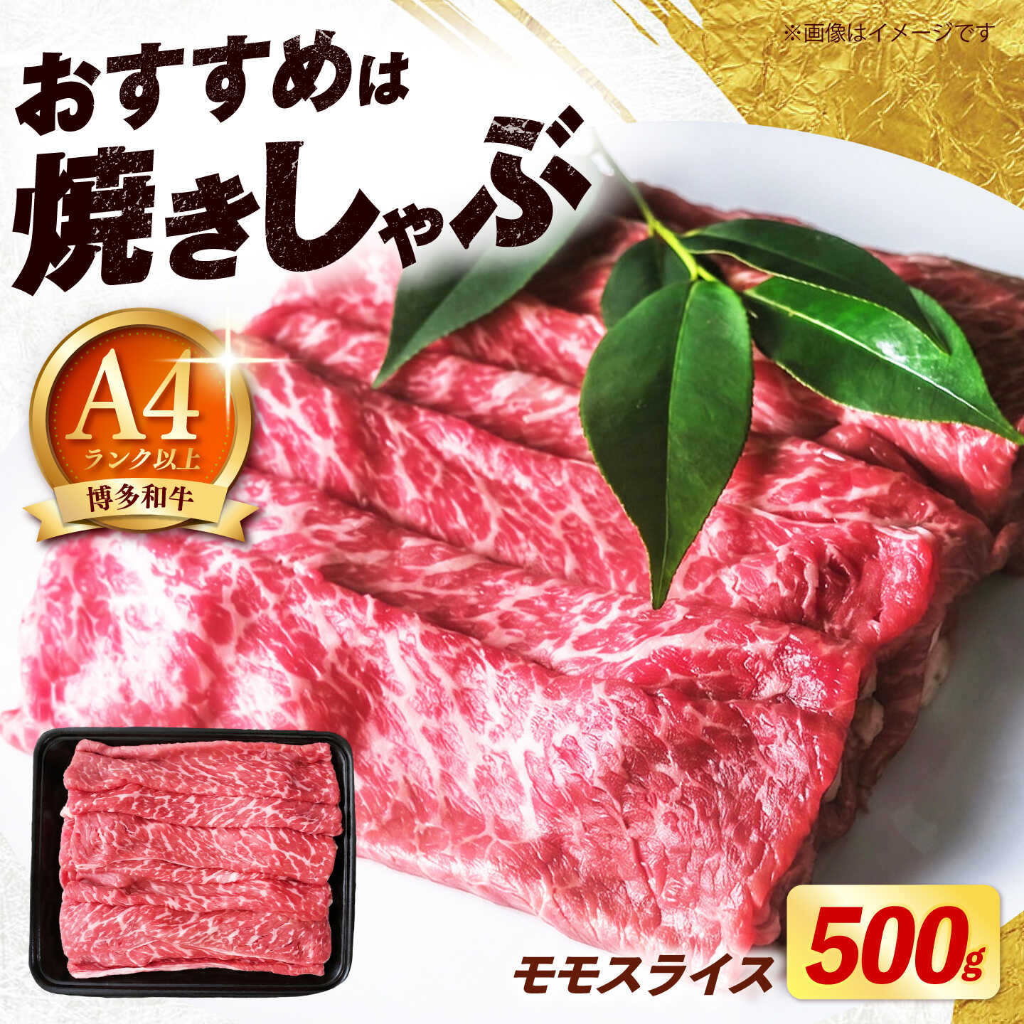【ふるさと納税】博多和牛 牛肉 赤身 モモ スライス 500g 選べるお届け回数《築上町》【肉のくまもと屋】[ABEZ062] 肉 お肉 もも 国産 黒毛和牛 和牛 定期 便 すき焼き しゃぶしゃぶ ヘルシー 送料無料 冷凍