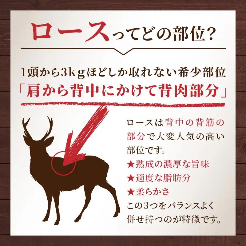 北見エゾシカ熟成（ドライエイジング） ひとくちロースステーキ 約560g ( 鹿肉 ジビエ ステーキ )【025-0045】