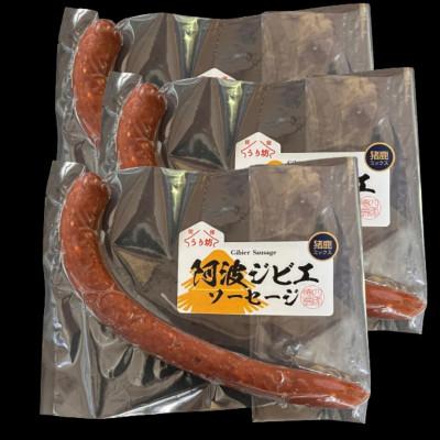 ふるさと納税 東みよし町 【フランクフルト3袋】世界農業遺産に認定　うり坊のジビエフランクフルト　1本入り×3袋