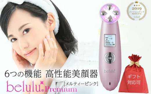 【ギフト対応可】美ルル プレミアム（メルティーピンク） ＜先行予約 ｜2026年11月中旬より出荷＞ EMS 美顔器 NEW美ルル プレミアム RF EMS ノーニドルメソセラピー 高周波 振動エステ LED リフトアップ 毛穴 たるみ ほうれい線