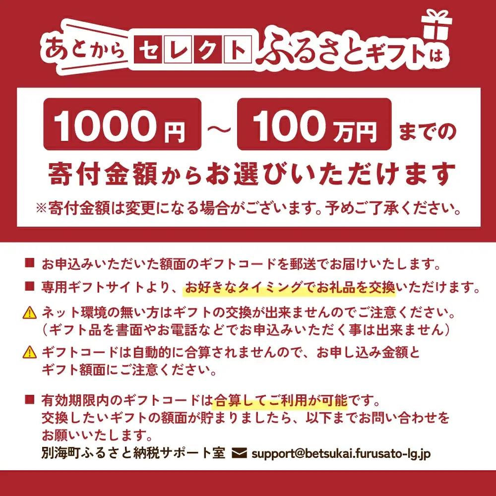 【あとから選べるカタログ】寄附4万円相当 カタログ 北海道 別海町