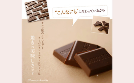 【12ヶ月定期便】チョコ屋 カカオ80％ クーベルチュールチョコレート 80枚 (800g) 1箱 ｜ ﾁｮｺﾚｰﾄ 個包装 ﾁｮｺ ノンシュガー ﾁｮｺ 砂糖不使用 ﾁｮｺ 人気 ﾁｮｺ スイーツ 