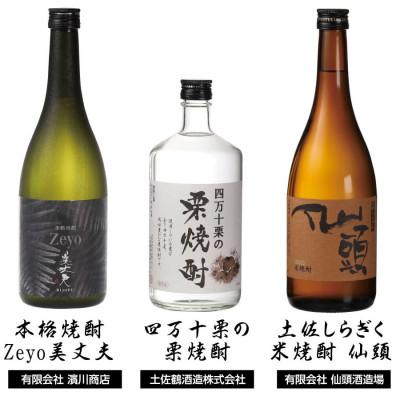 ふるさと納税 芸西村 高知県東部蔵元　焼酎のみ比べセット【HBK018】 |  | 01