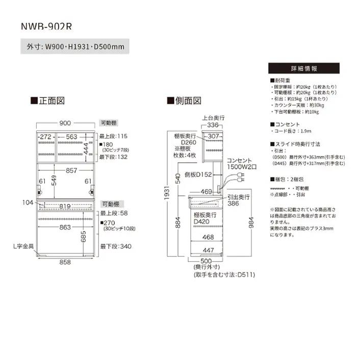 キッチンボード NWB-902R [No.1077]