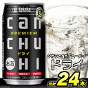 【ふるさと納税】CD034 タカラ can チューハイ ＜ドライ＞ 350ml 24本入 【缶チューハイ チューハイ 酎ハイ 甘味料0 糖質0 プリン体0 アルコール9% スピリッツ 辛口 タカラ Takara 宝 宝酒造】